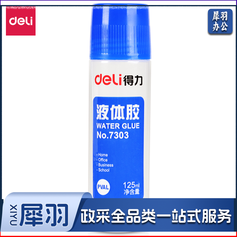 得力 7303 液体胶水 125ml