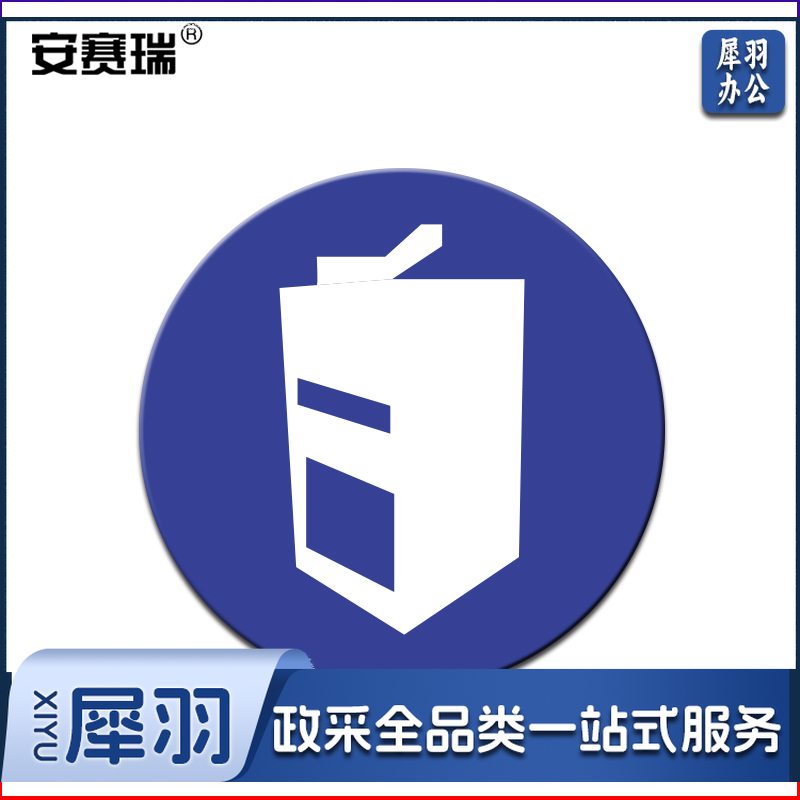 安赛瑞28101物品定位贴(复印件)(5片)(包)
