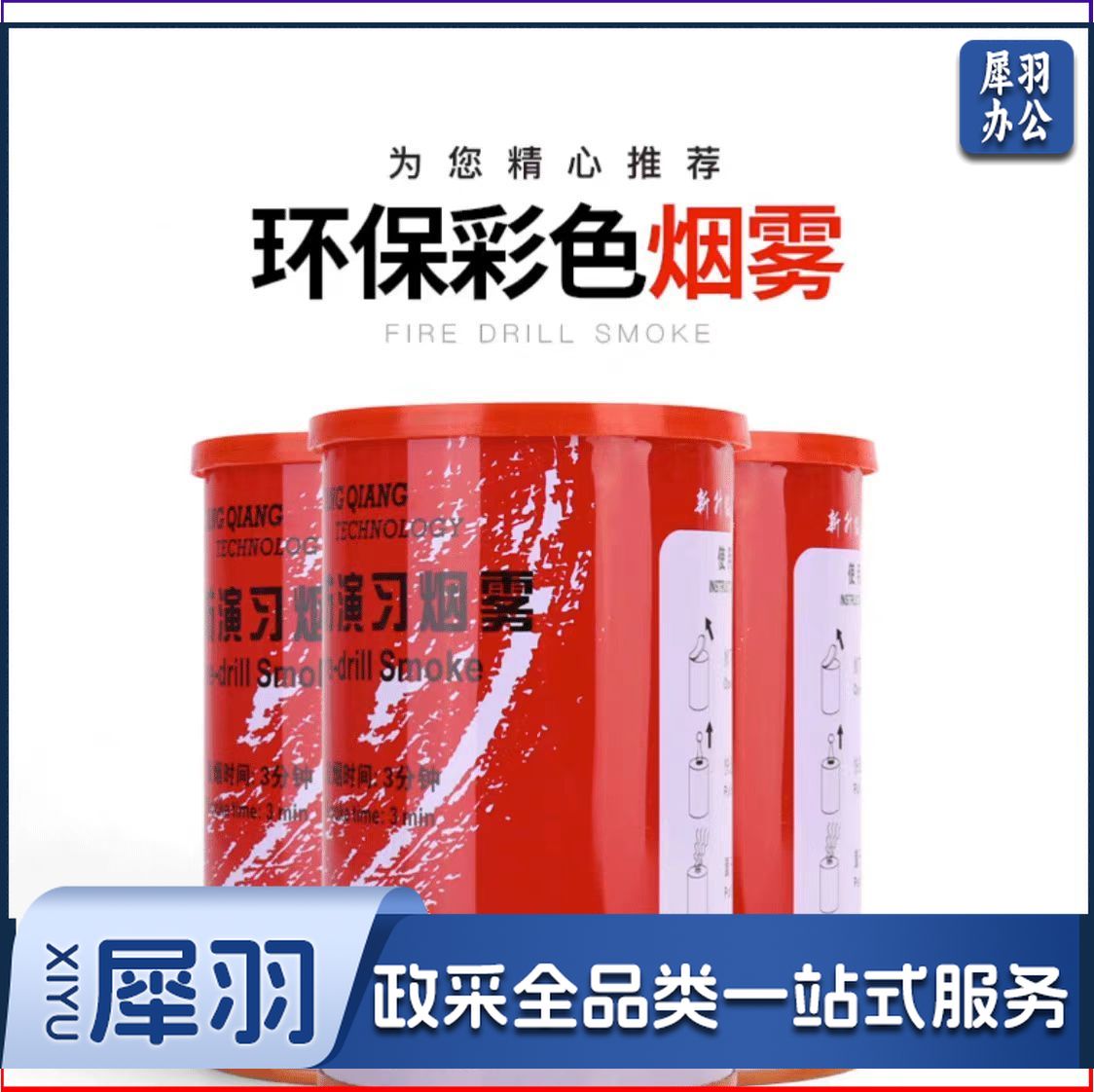 消防演习彩色烟雾弹