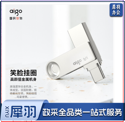 爱国者64GB Type-C USB3.2 手机U盘 U322 银色 读速180MB/s 双接口手机电脑用