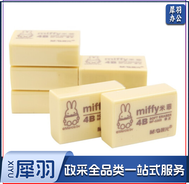 晨光MF6306/4B橡皮米菲黄色(块)