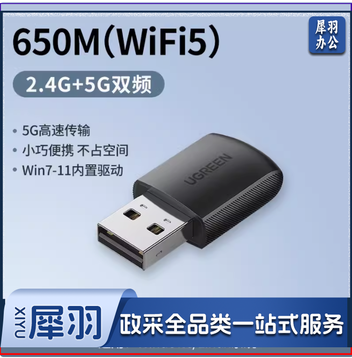 usb无线网卡台式机wifi接收发射器 20204【WiFi5--650M】WiFi5-内置天线-5G双频