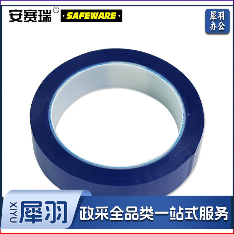 安赛瑞14421桌面定位划线胶带蓝（卷）