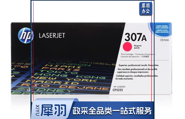 惠普(HP)CE740A 307A原装 适用HPcp5225 cp5225n 5225dn 307a品红(CE743A)约7300页