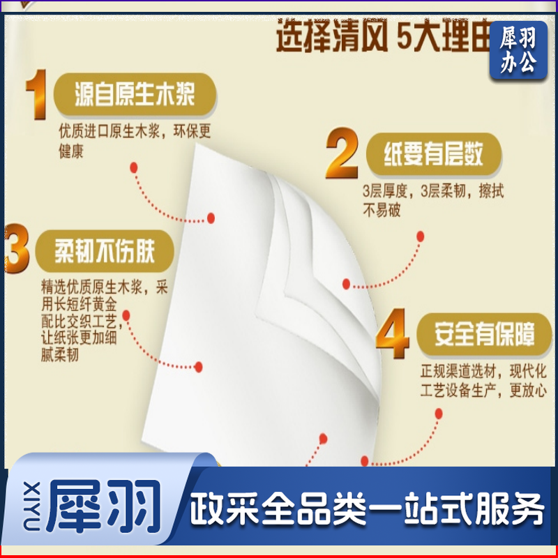 清风原木纯品3层平纹245段卷筒卫生纸