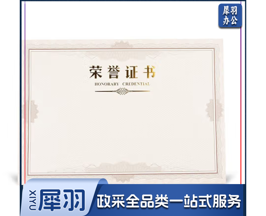 晨光8k荣誉证书芯 (50张每包)