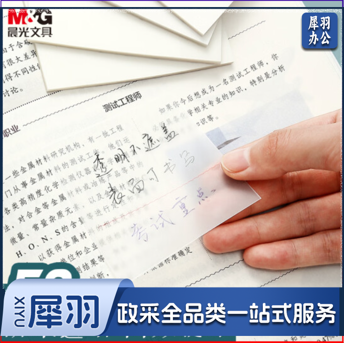 晨光文具50张透明便利贴 76*76mm便条贴n次贴便签贴 防水透视记事贴留言贴记事本子YS-516*
