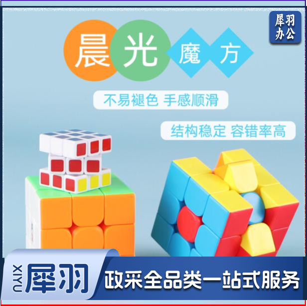 晨光  魔方三阶学生魔方 APK959M4