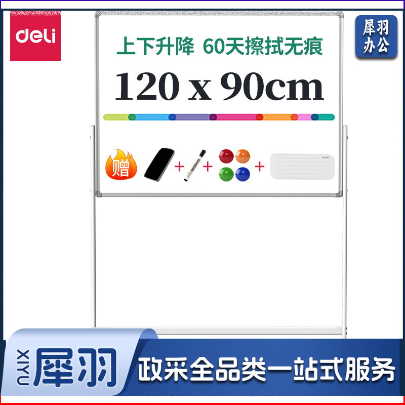 得力MB711_H型可升降双面白板1200*900mm(白色)(块)