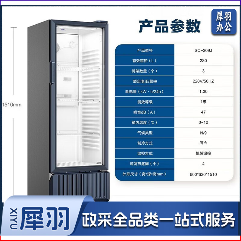 海尔冷柜 立式展示柜 冷藏柜 风冷无霜309J