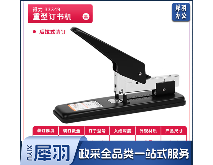 得力(deli)33349 100页重型订书机 订书器 适配23/6~23/13订书钉 黑色