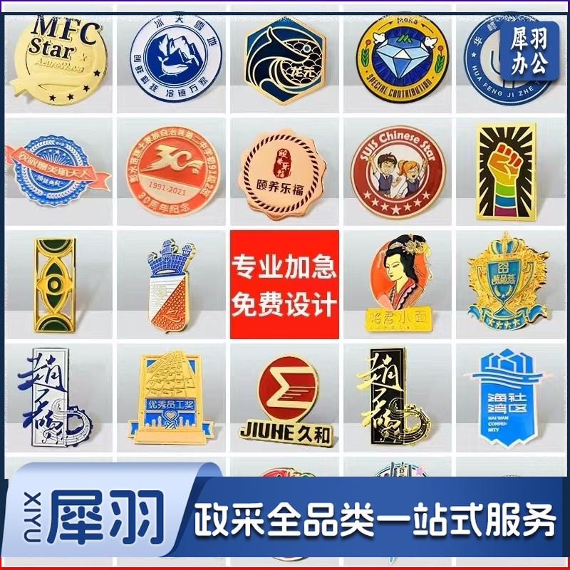 滴胶胸章定制(下单前询价)