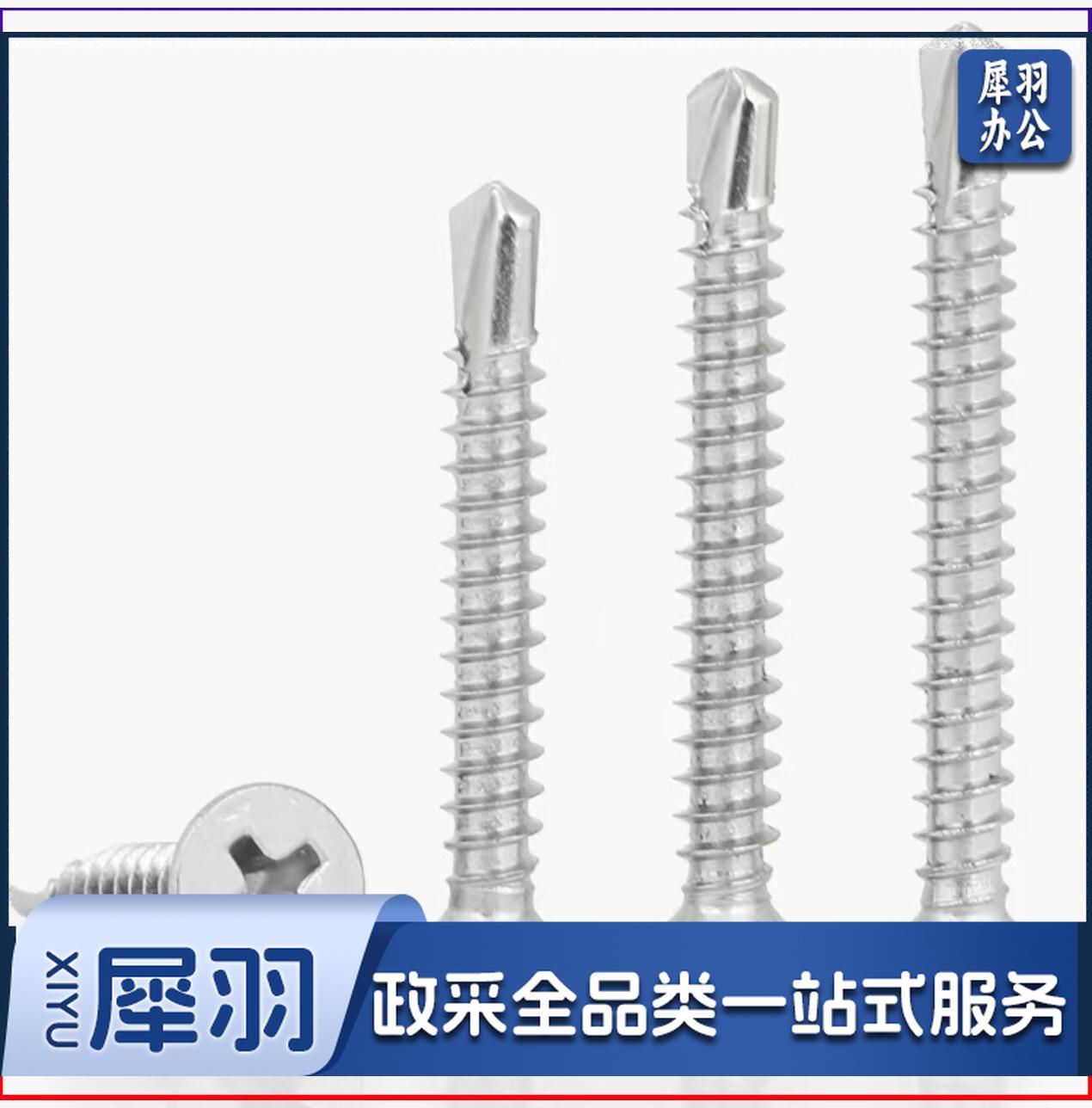 410 不锈钢 沉头钻尾钢牙燕尾 螺钉自攻螺丝 M4.2*16mm(100个)