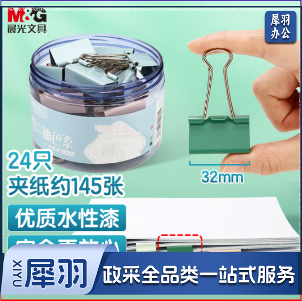 晨光(M&G)ABS916CA  32mm彩色长尾夹票夹 中号