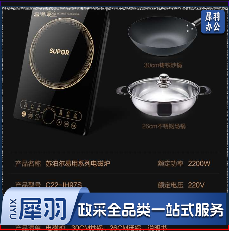 苏泊尔电磁炉 C22-IH97S
