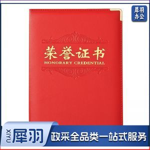 晨光ASC99310 尊爵PU荣誉证书6K