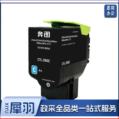 奔图 (CTL-350M/Y/C)