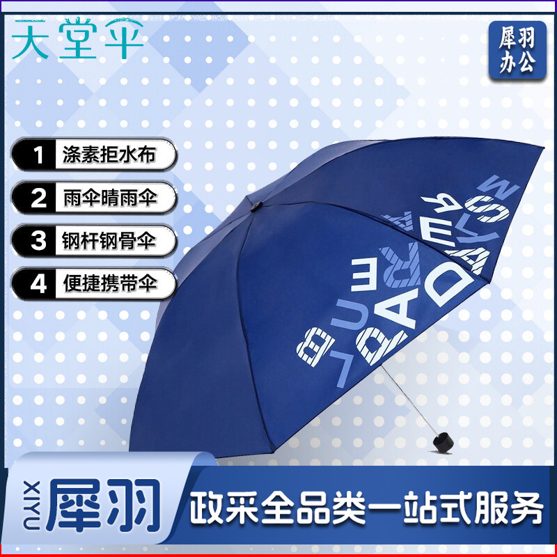 天堂伞 三折晴雨伞趣味字母男女经典商务伞57cm*7骨 藏青