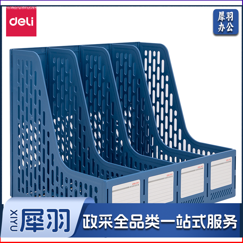 得力78998文件框325*257*275mm(蓝色)(只)