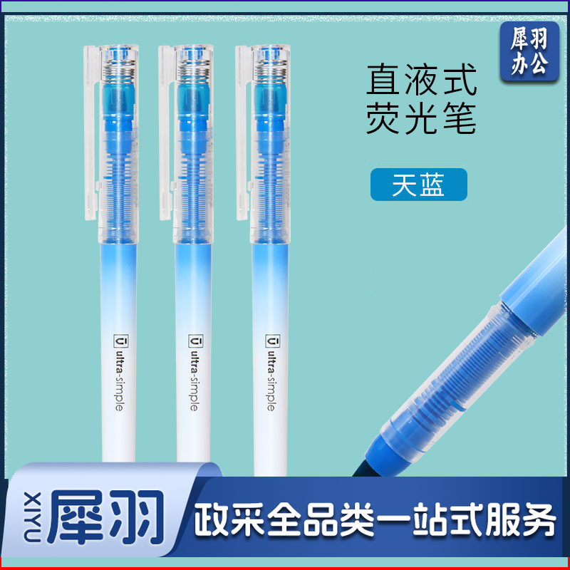 晨光/M&G AHM27601 直液式单头荧光笔 5mm 10支/盒（单位：支） 天蓝色