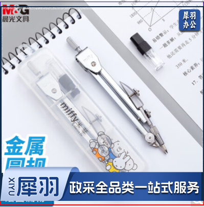 晨光圆规米菲FCS90803
