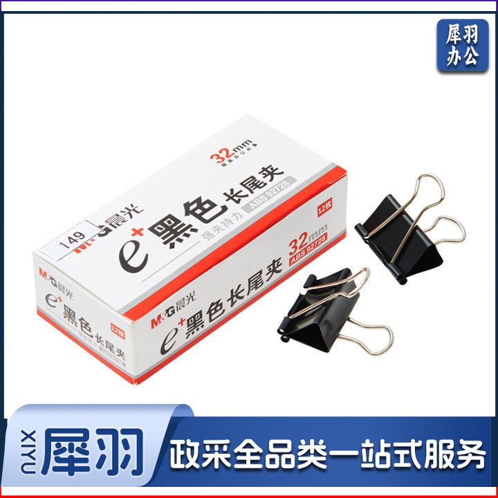 晨光Eplus黑色长尾夹32mm(盒装)ABS92728 DBJ202406221016000