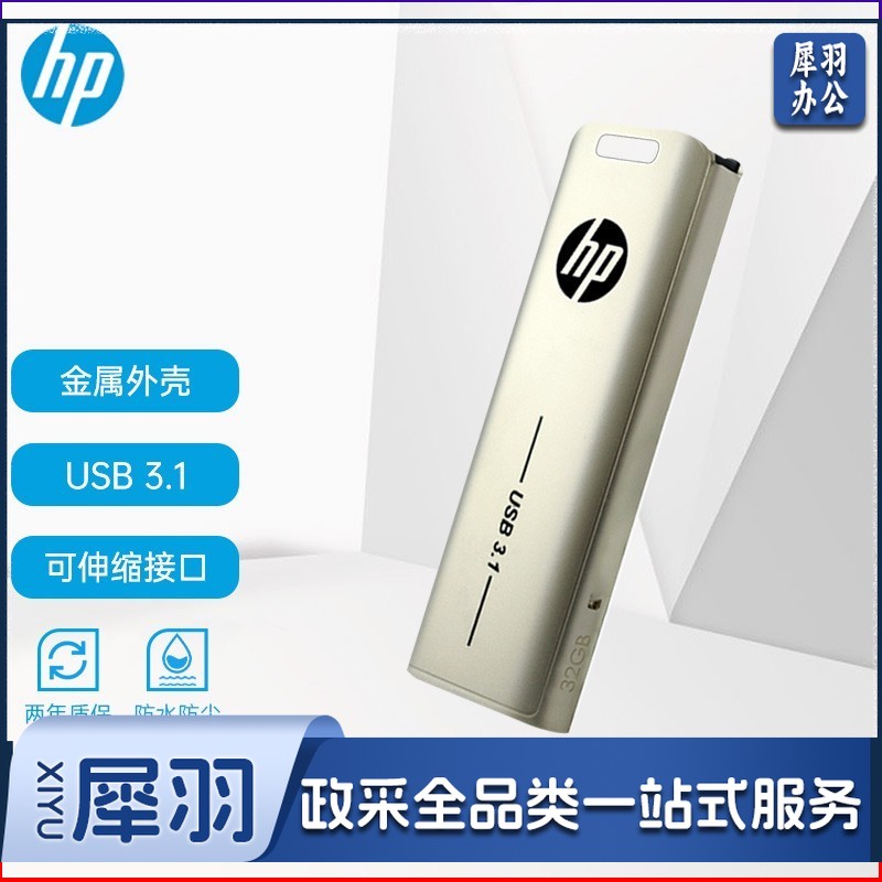 惠普（HP）32G USB3.1 U盘 X796w 香槟金 金属商务可伸缩高速读写电脑车载两用优盘