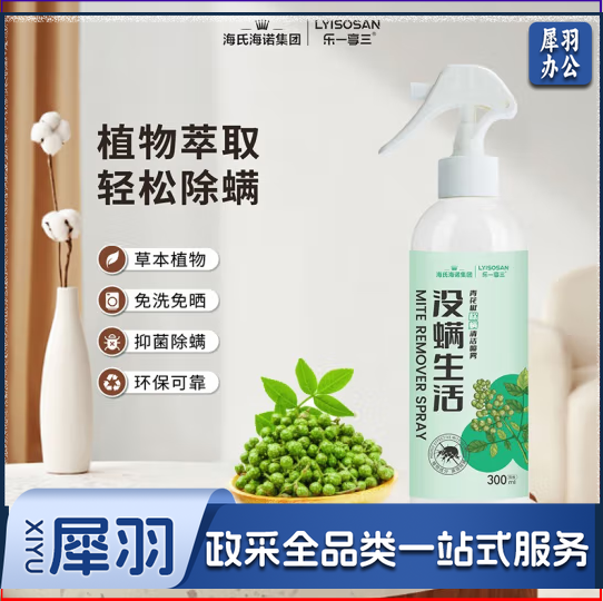 海氏海诺 青花椒除螨喷雾300ml*2瓶