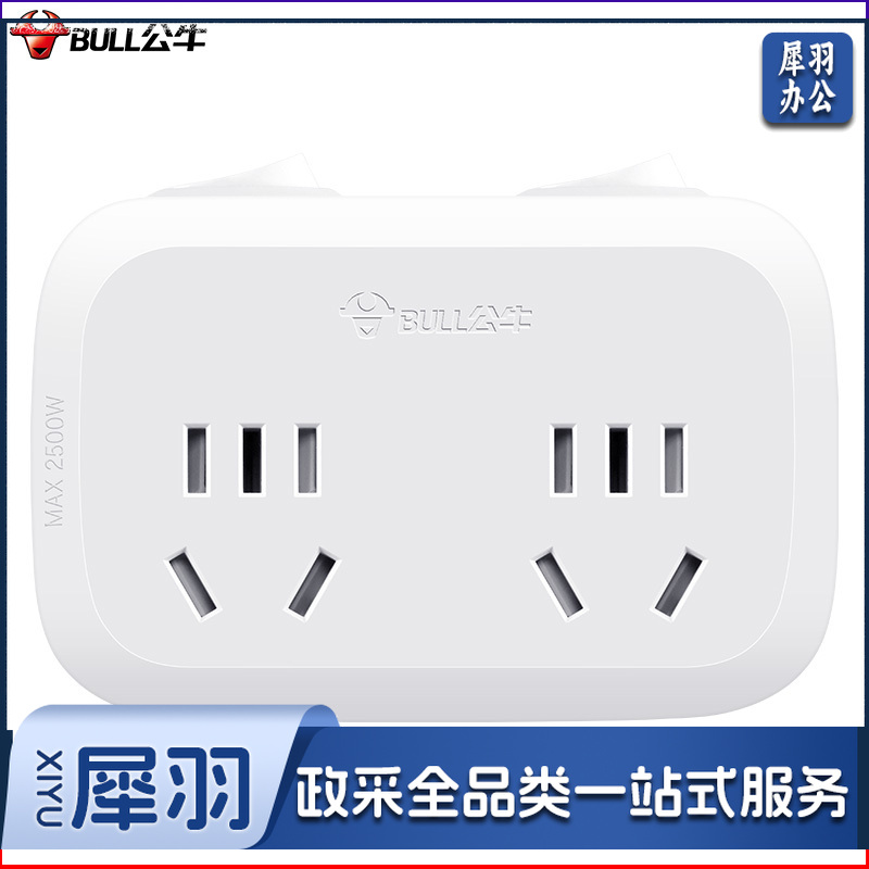 公牛(BULL)插排 多功能插座/一转多保护门/ 扩展转换器 /适用于卧室、厨房 GN-9323 分控开关一转二