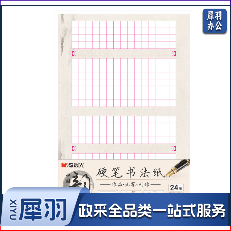 晨光书法纸中国韵书法纸A3书法纸单包装APY90733