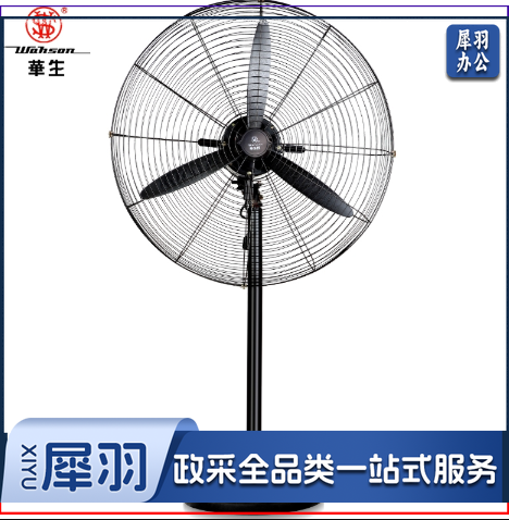 华生（Wahson）电风扇 工业扇 工业落地扇 风扇 FL75-A
