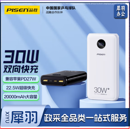 品胜20000毫安30W双向快充充电宝大容量移动电源27WPD20W数显便携适用苹果16华为mate xt小米