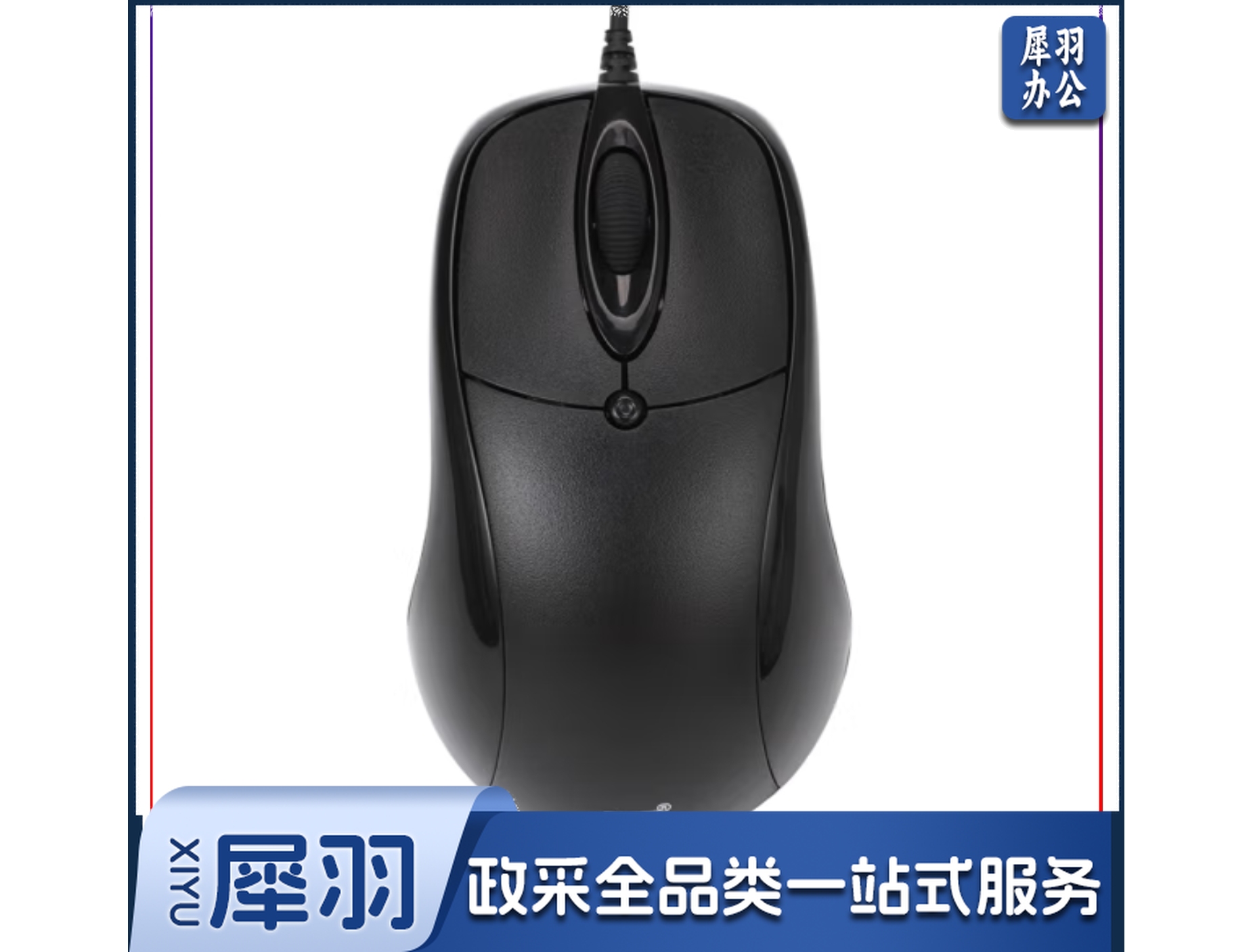 力胜 3代USB加重 鼠标 笔记本 台式电脑 有线鼠标 游戏鼠标 300C黑色鼠标USB接口