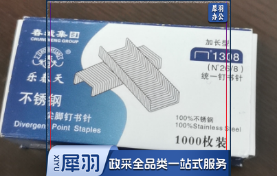 1308不锈钢订书针26/8书针档案局存档