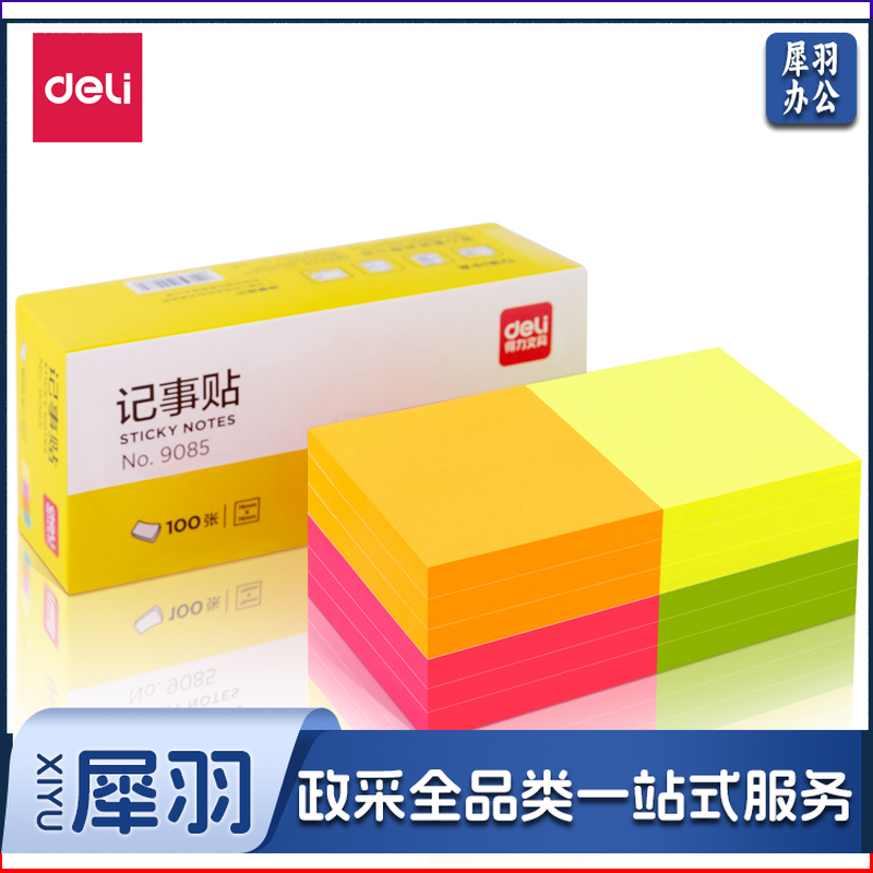 得力 9085 记事贴(混)76*76mm(包) 单位：包