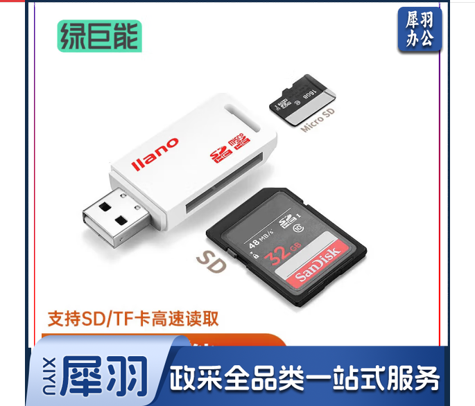 绿巨能(llano)读卡器 多合一 SD/TF读卡器 多功能相机手机读卡器 Micro SD读卡器 二合一
