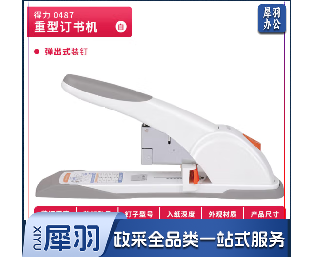 得力(deli)0487 80页带滑动标尺重型订书机 订书器 适配23/6~23/13订书钉 白色