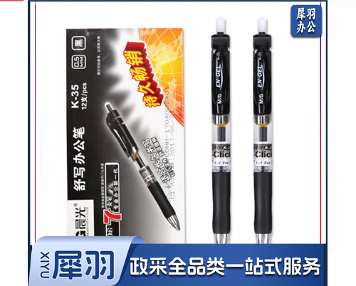 晨光 M＆G 中性笔 K-35 0.5mm 签字笔