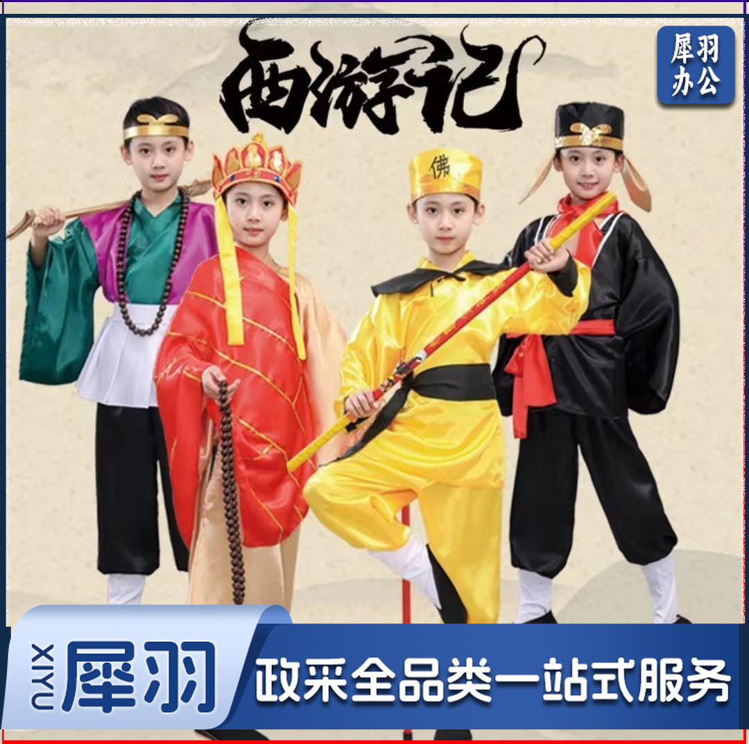 西游记、三打白骨精、观音菩萨 全套表演服装加道具（尺码备注）