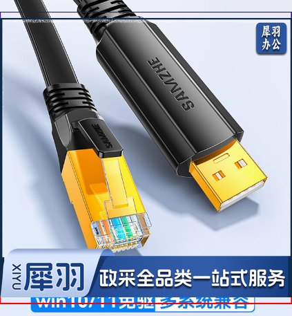 山泽usb转console调试线