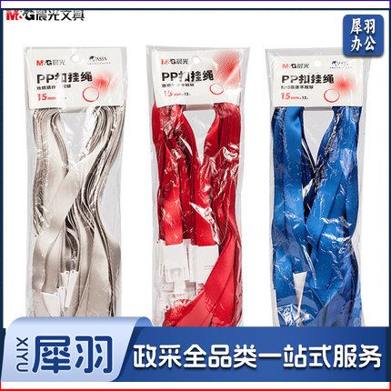 晨光（M&G）工作证卡套门禁卡套工作牌卡包编织挂绳吊绳AWT92011PP扣挂绳15mm红蓝灰黑颜色随机 一包12只装