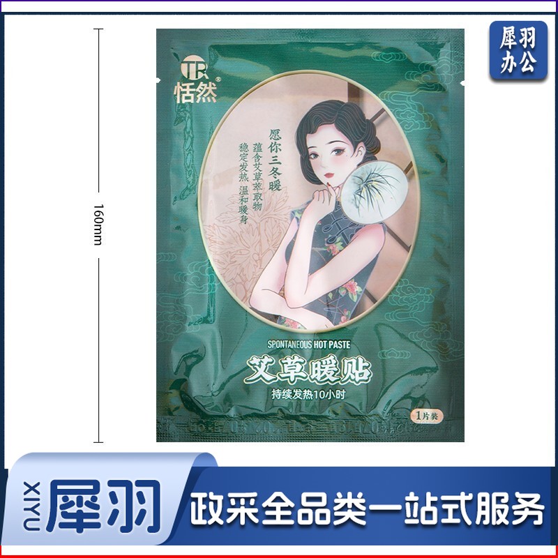 热贴暖宝贴保暖热力贴恬然艾草暖贴暖宝宝贴发热帖暖腰贴单片装