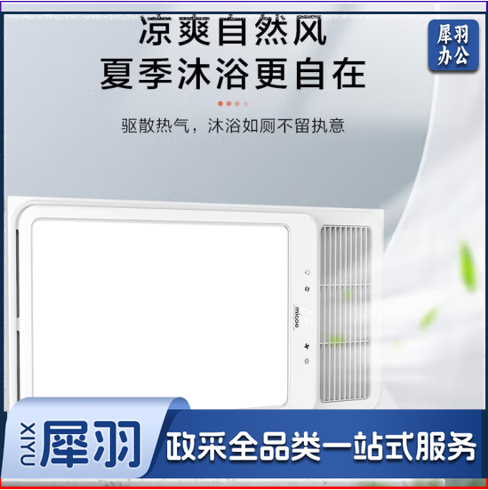 四季沐歌(MICOE)M-YF5053多功能八合一风暖浴霸 暖风机卫生间浴室 塑封电机轻触开关