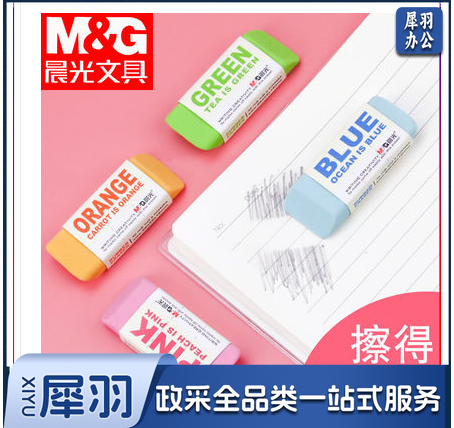 晨光(M&amp;G)文具彩色中号橡皮擦 糖果色学生美术考试橡皮 办公学习通用橡皮擦 单个装颜色随机AXP96455.