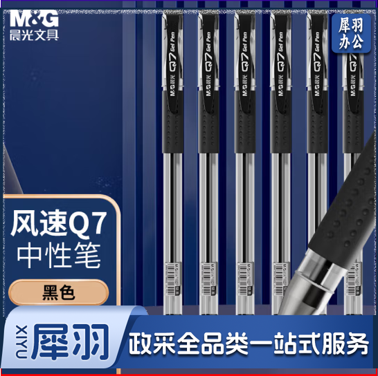 晨光 风速Q7 中性笔子弹头签字笔  办公用笔蓝色 12支/盒