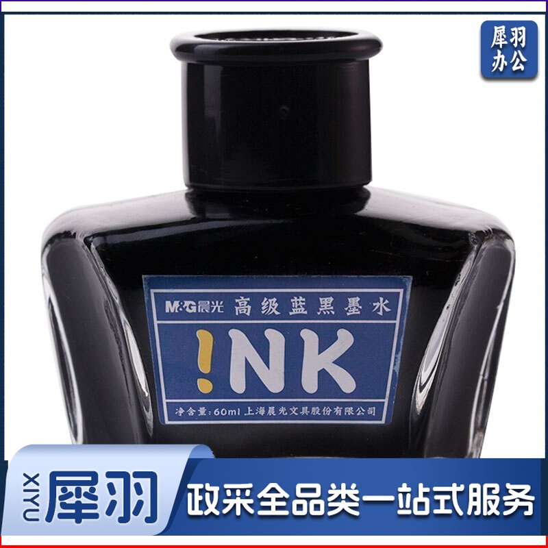 晨光  高级蓝黑墨水不堵钢笔水大容量60ml 蓝黑/黑色(下单备注颜色)
