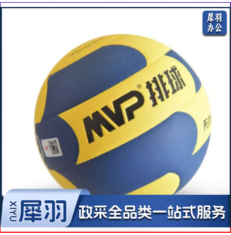 MVP排球训练比赛用球