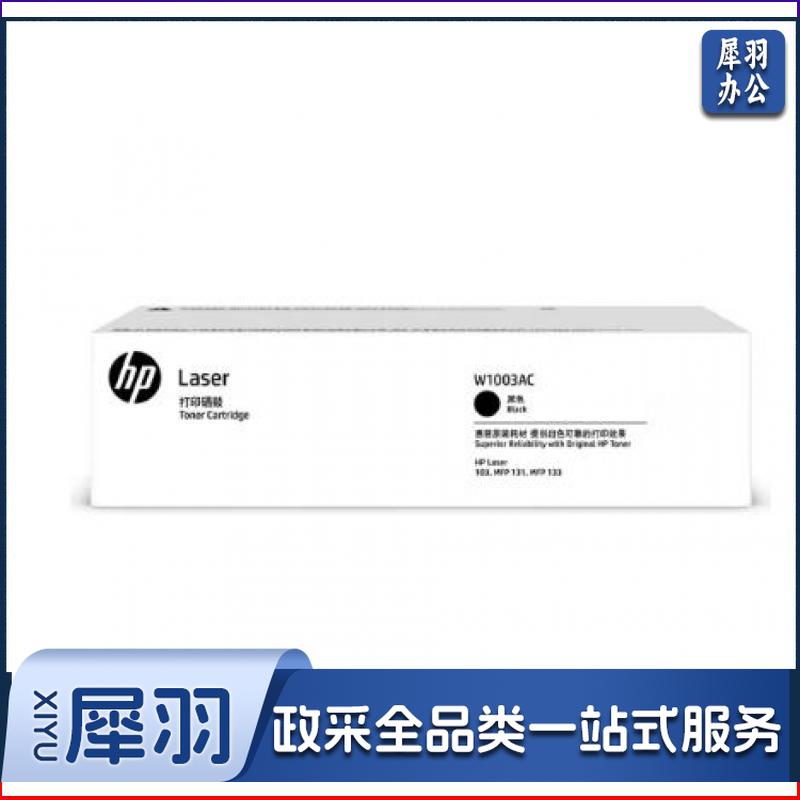 惠普(HP) W1003AC (适用于HP 103a 131a 133pn) W1003AC(约1500页)