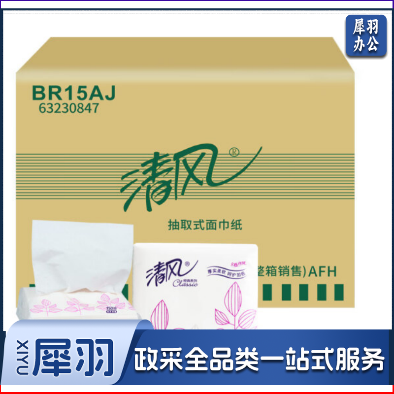 清风2层150抽简装抽取式面巾纸
