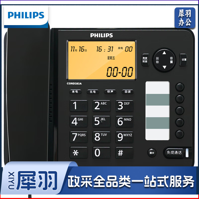 飞利浦（PHILIPS）电话机座机  屏幕橙色背光 CORD282A黑色
